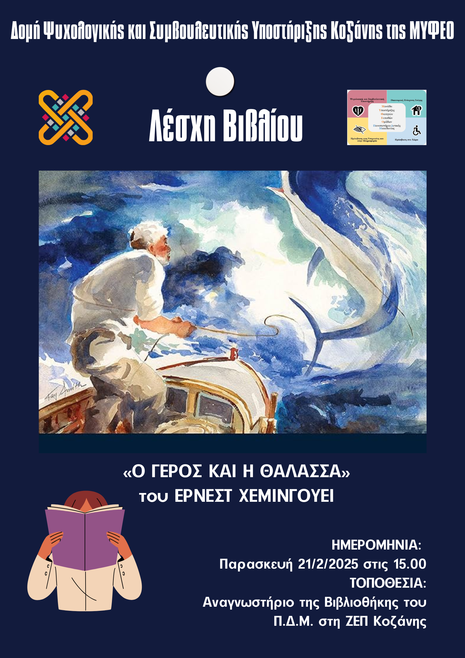 Συνάντηση