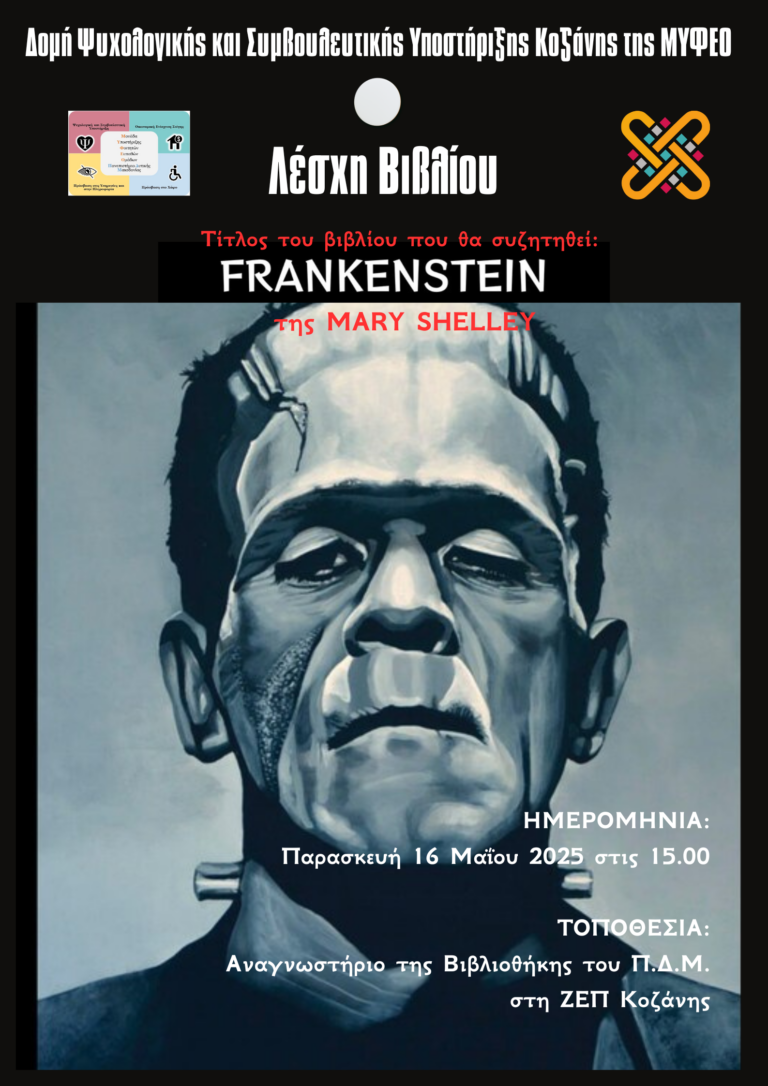 Frankenstein αφίσα