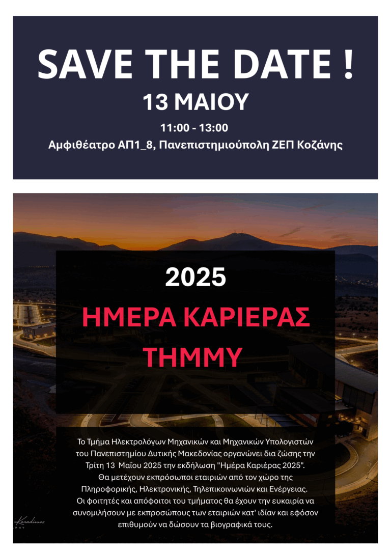 career_day_2025_save_the_date