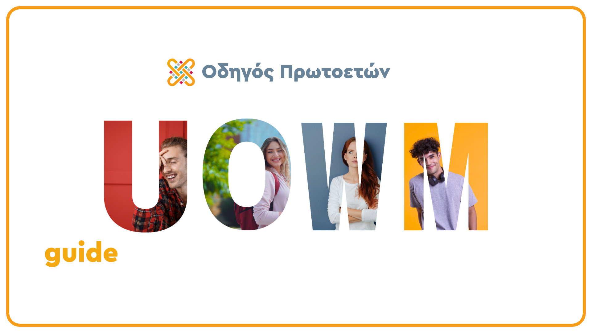 Προσθήκη περιγραφής εικόνας απαιτείται!