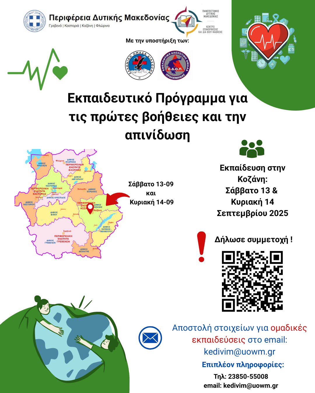 Δωρεάν Εκπαιδευτικό Πρόγραμμα Πρώτων Βοηθειών & Απινίδωσης 2