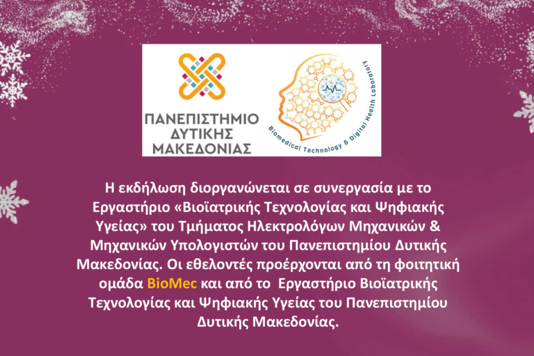 Ενεργή συμμετοχή του Τμήματος Ηλεκτρολόγων Μηχανικών και Μηχανικών Υπολογιστών στο 1ο Προσβάσιμο Gala «Η Αναπηρία είναι Ρήμα»